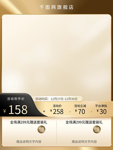 黑金渐变质感电商天猫淘宝京东主图模板