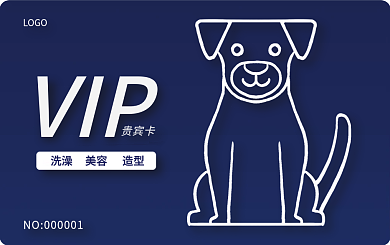 宠物店生活馆美容洗澡造型会员卡