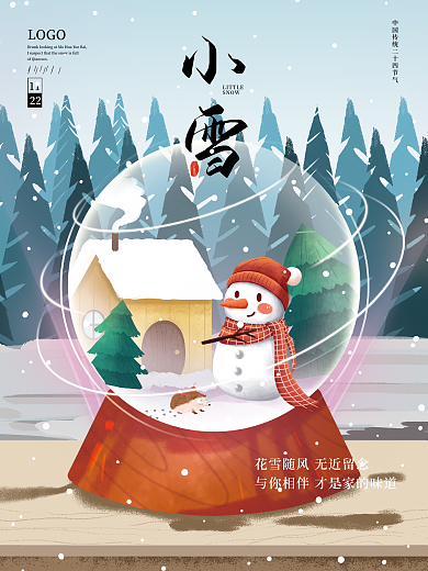简约插画风小雪节日海报
