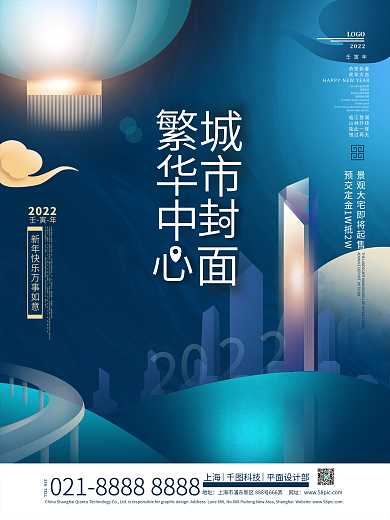 靛蓝色2022虎年地产开盘商业海报