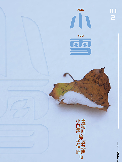 创意版式小雪节日海报