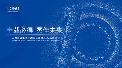 10周年庆蓝色大气主k银色立体字