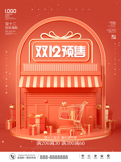 简约风c4d绯红双十二预售宣传促销海报