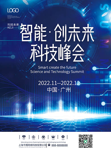 原创发布会会议展会峰会KV主视觉科技海报