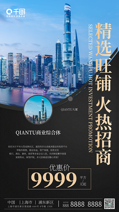 旺铺出租出售手机海报