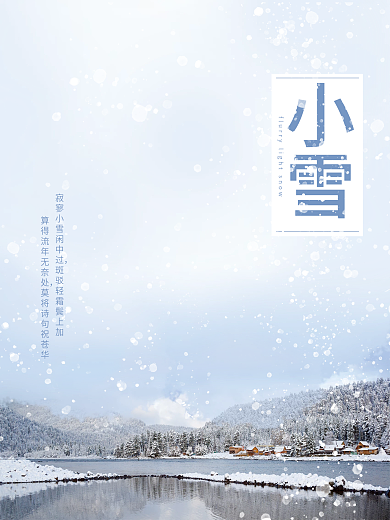 创意小雪摄影图节日海报