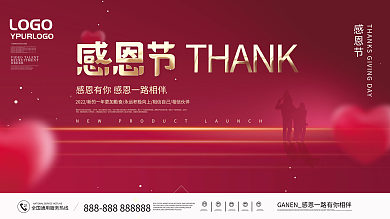 简约风感恩节节日展板