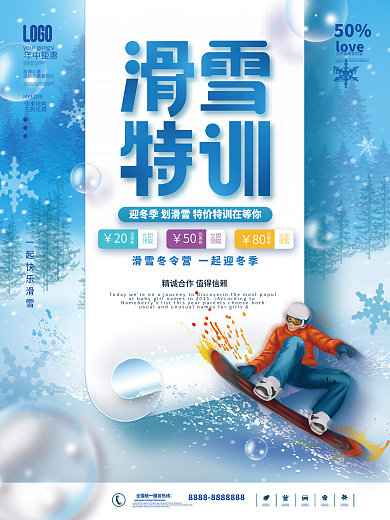 滑雪特训冬令营招生促销海报