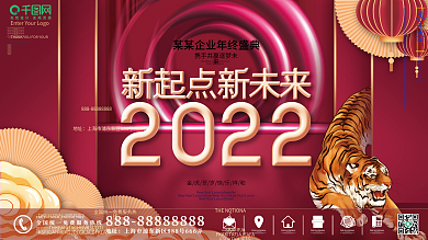 虎年虎元素企业年终晚宴励志标语展板