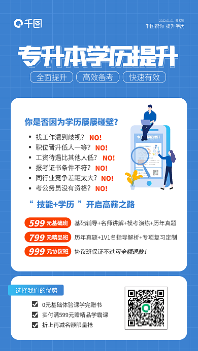 学历提升教育培训招生宣传手机海报