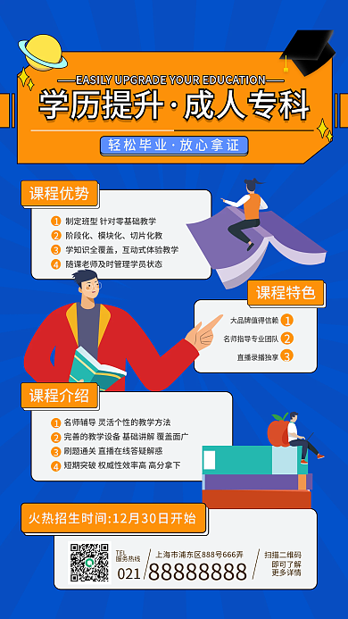 学历提升在职研究生培训手机渐变扁平风