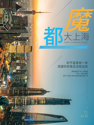 魔都大上海城市摄影