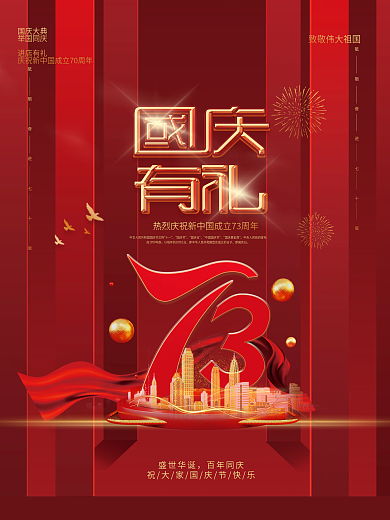 房地产国庆购房特价促销海报