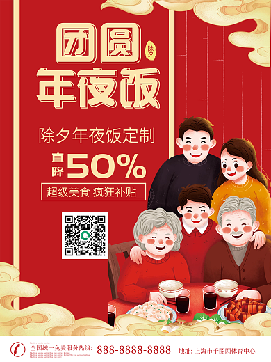 春节团圆年夜饭餐饮美食预定