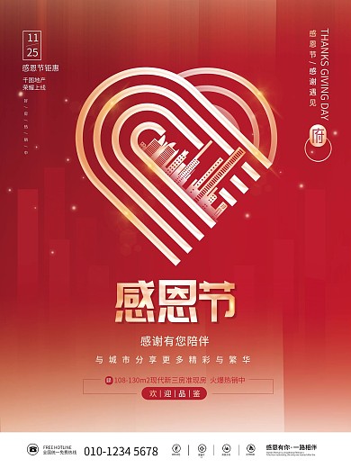 创意简约红色房地产感恩节借势海报