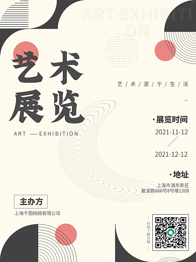 简约艺术展览海报