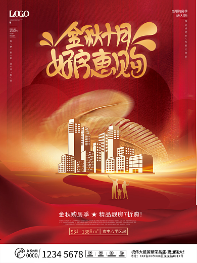 创意房地产金秋十月购房热销促销宣传海报