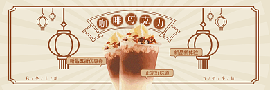 奶茶秋季复古打折优惠券