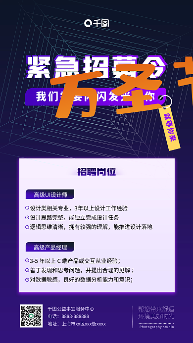 科技感紧急招募高级设计师手机海报