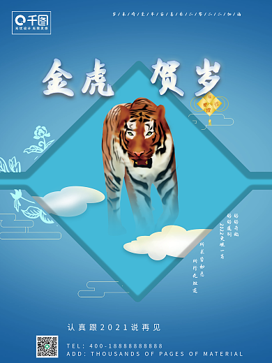 金虎贺岁元旦海报