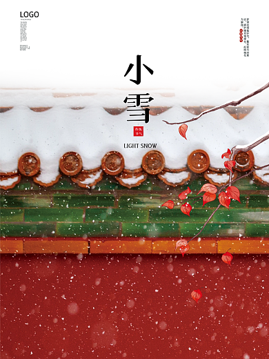 小雪海报二十四节气冬天大雪图片下雪素材