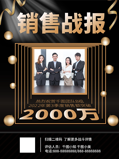 销售战报季度销售战报黑金色高端大气