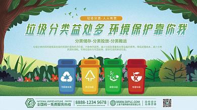 垃圾分类创文明城市保护爱护环境环保展板