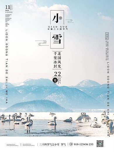 小雪节气海报设计