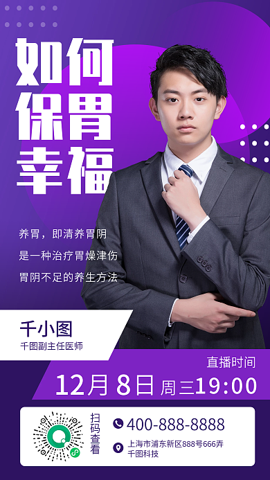 各类疾病直播讲座手机海报