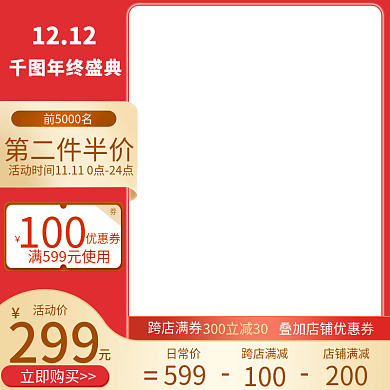 红色金色双12年终盛典大促活动主图