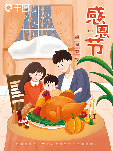 感恩节原创节日插画手绘海报