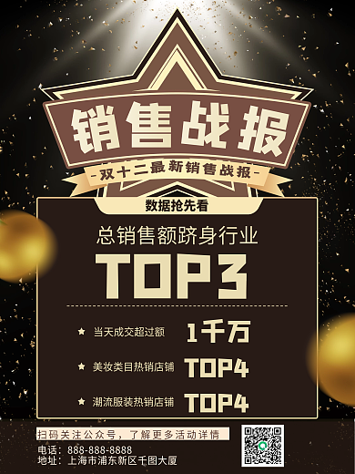黑金高端高级极简总销售额直播战报喜报海报