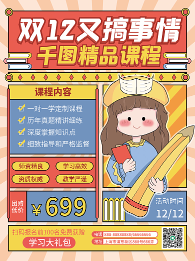 可爱卡通双十二教育机构购促销海报