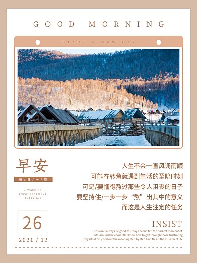 小清新早安海报正能量语录日签美景配图