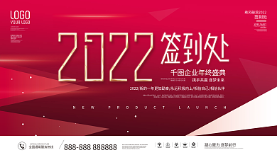 科技未来风企业年终晚会宴会签到板