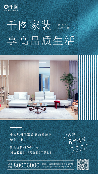 绿色简约创意合成家居手机海报