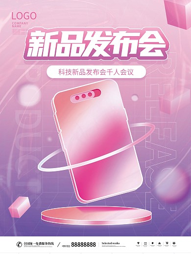 潮流炫酷酸性海报产品海报发布会宣传海报