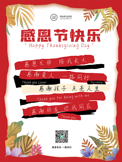 感恩节简约节日红色喜庆海报