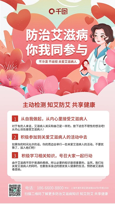 粉色小清新插画风红丝带艾滋健康手机海报