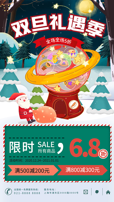 营销双旦促销宣传手机海报