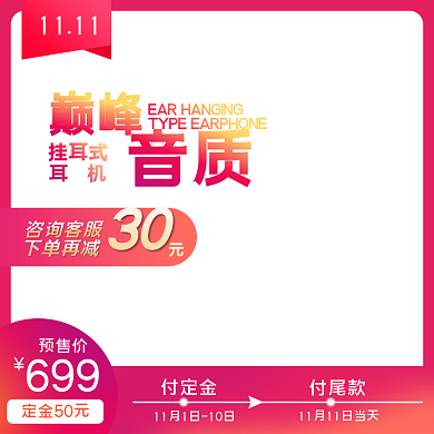 淘宝双十一促销红色数码电器耳机主图模板