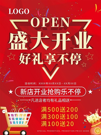 盛大开业好礼享不停促销海报传单