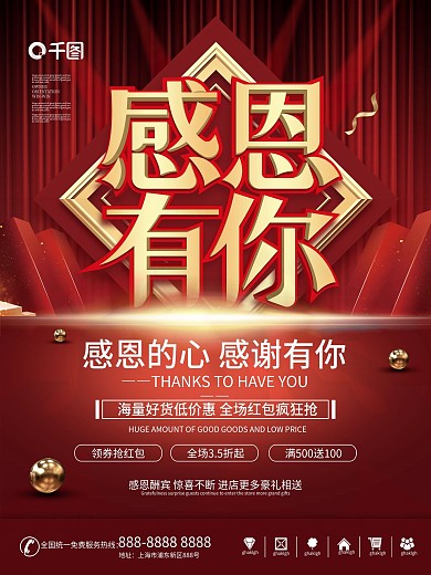 简约红金感恩节活动优惠回馈节日促销海报