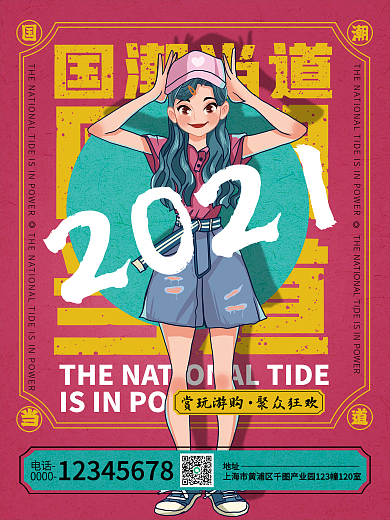 国潮文旅传统文化活动红色黄色活动宣传海报