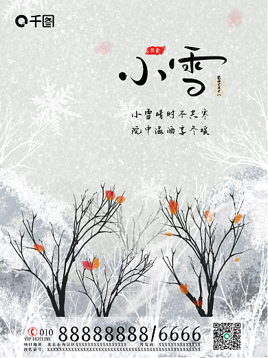 中国风房地产小雪节日海报