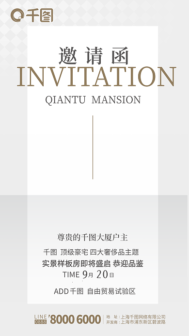 白色简约大气公司企业邀请函商业海报