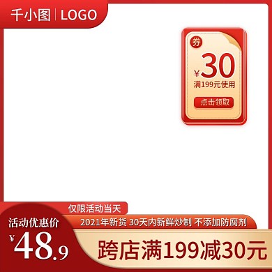 电商零食坚果主图直通车模板