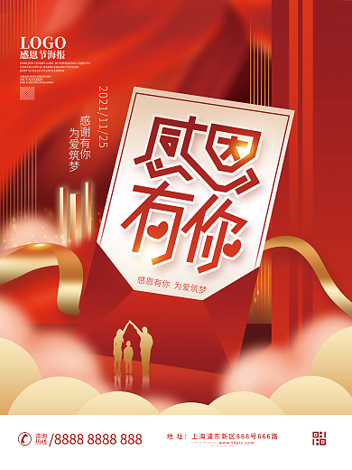 房地产创意感恩节礼盒信封爱心海报