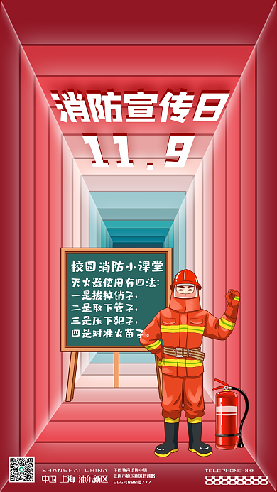 中国消防日消防安全科普培训讲座海报