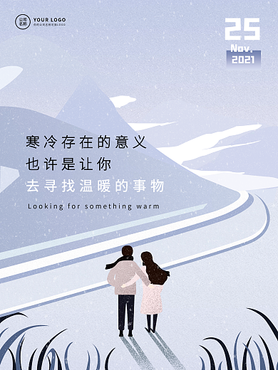 冬日浪漫文艺日签简约宣传海报